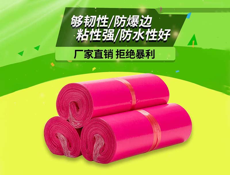 江川玫红色快递袋-03